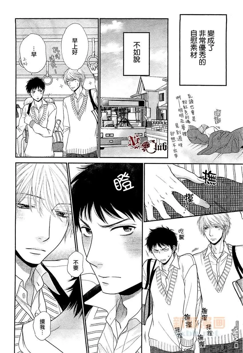 《男孩子们的那点事》漫画最新章节 第1话 免费下拉式在线观看章节第【4】张图片