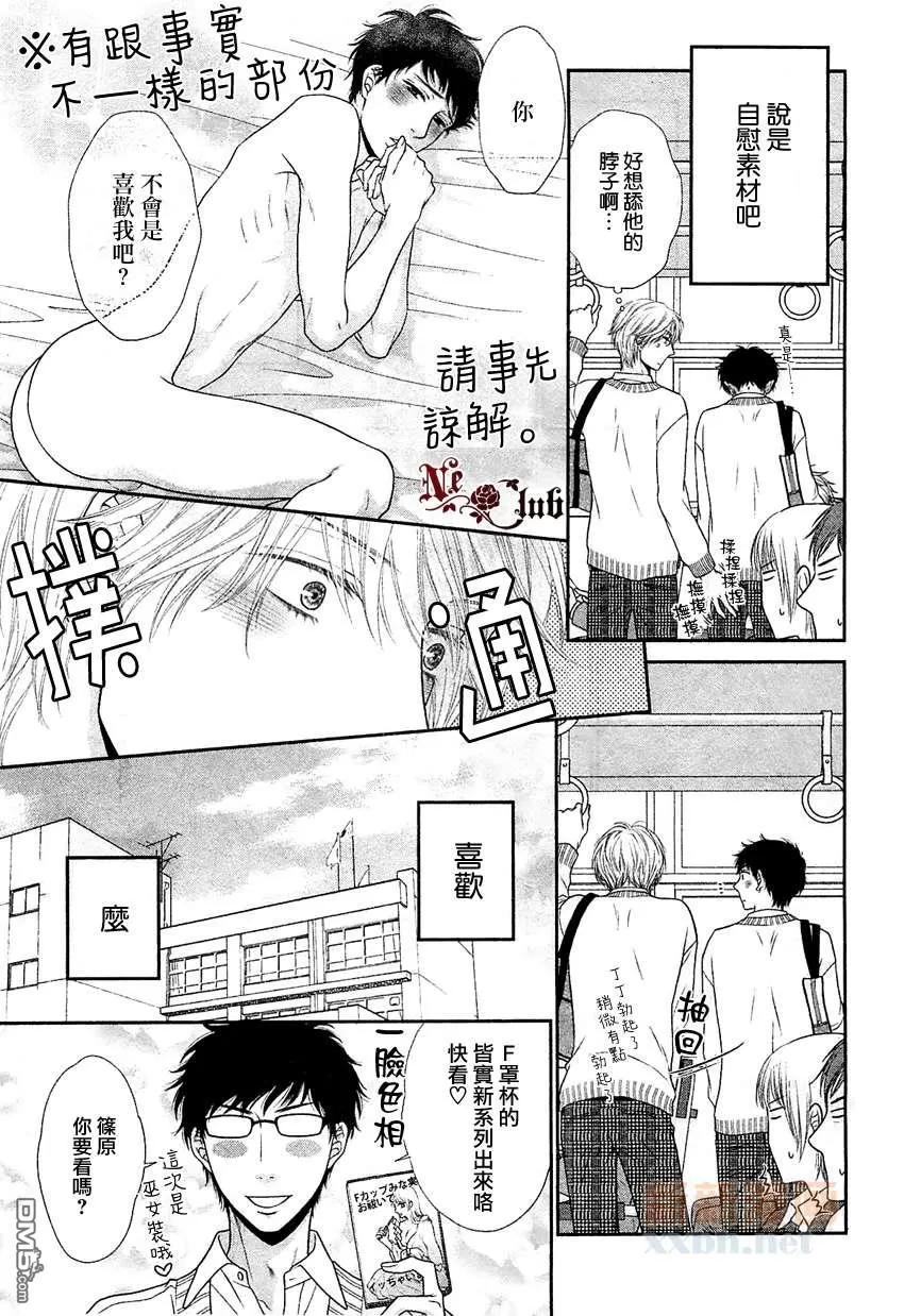 《男孩子们的那点事》漫画最新章节 第1话 免费下拉式在线观看章节第【5】张图片