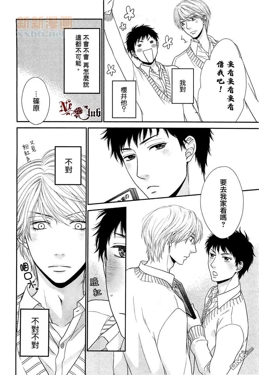 《男孩子们的那点事》漫画最新章节 第1话 免费下拉式在线观看章节第【6】张图片