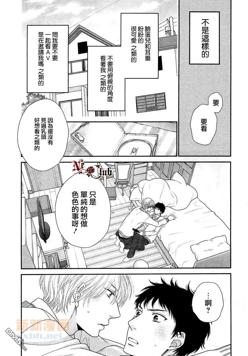 《男孩子们的那点事》漫画最新章节 第1话 免费下拉式在线观看章节第【7】张图片