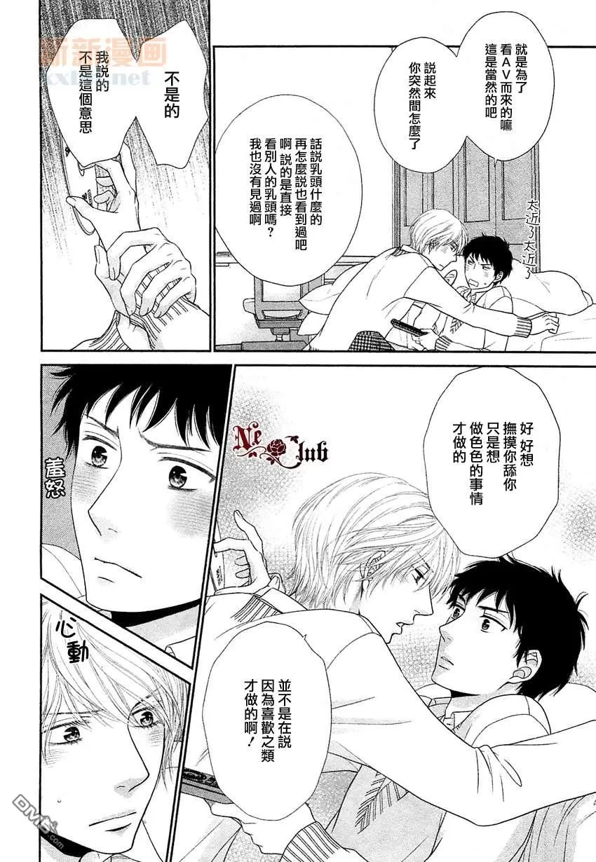 《男孩子们的那点事》漫画最新章节 第1话 免费下拉式在线观看章节第【8】张图片