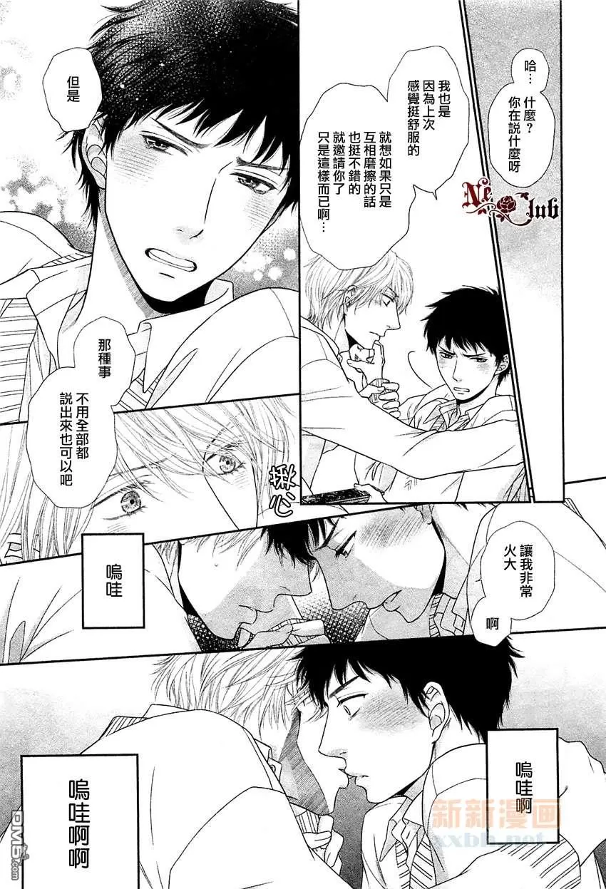 《男孩子们的那点事》漫画最新章节 第1话 免费下拉式在线观看章节第【9】张图片