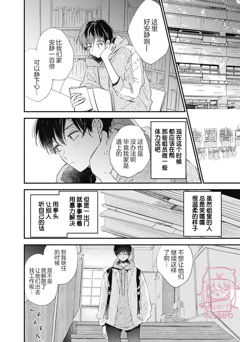 《哈利路亚宝贝》漫画最新章节第05话免费下拉式在线观看章节第【10】张图片