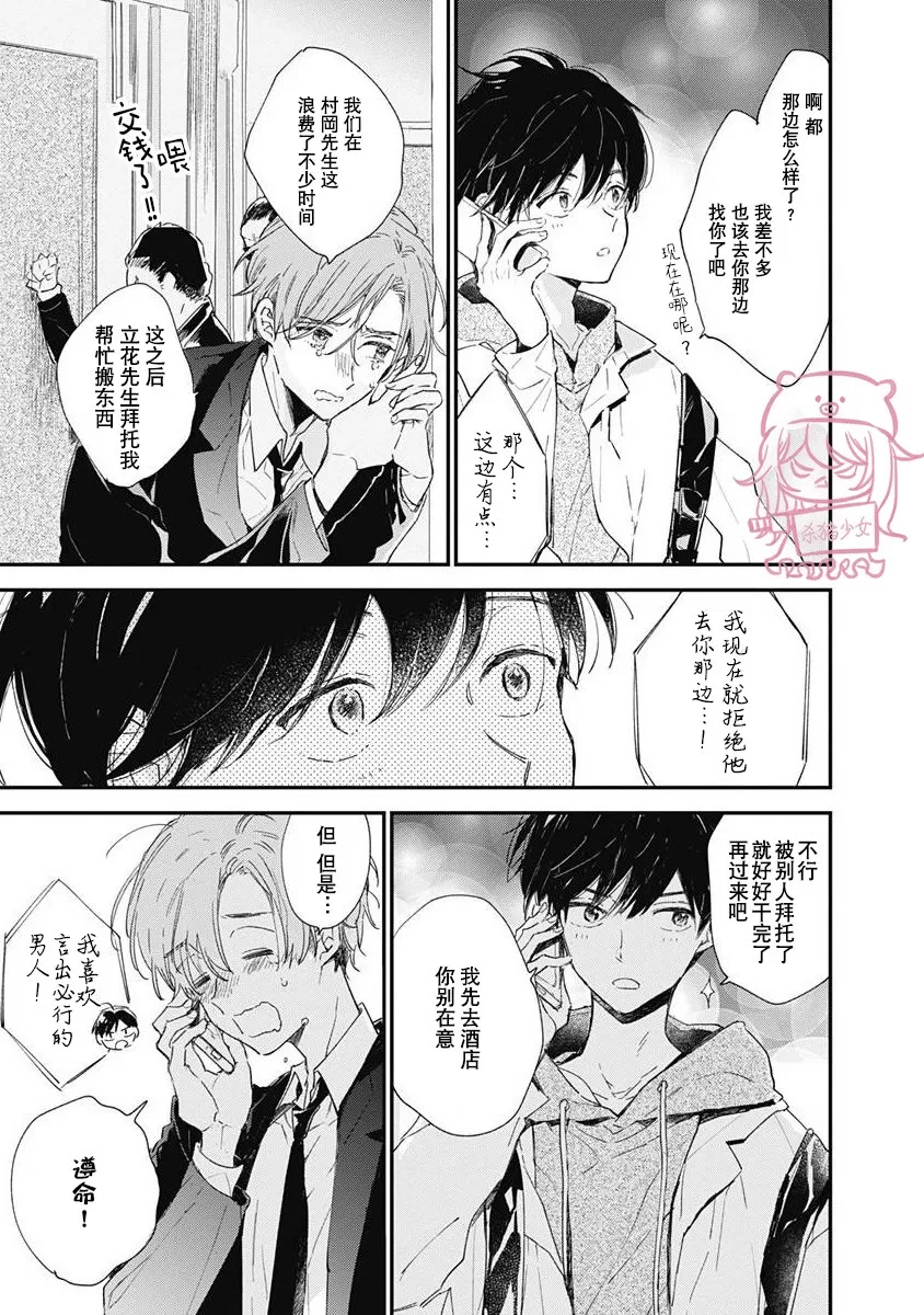 《哈利路亚宝贝》漫画最新章节第05话免费下拉式在线观看章节第【11】张图片