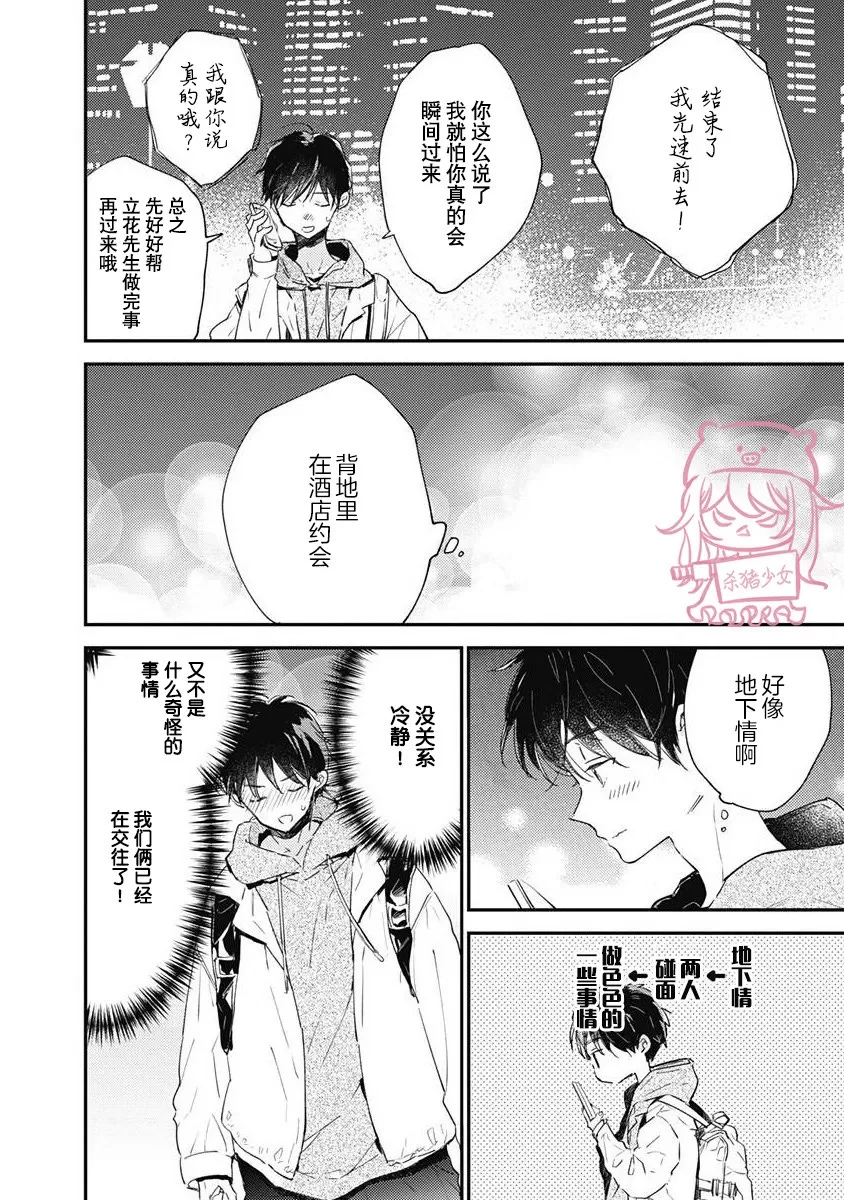 《哈利路亚宝贝》漫画最新章节第05话免费下拉式在线观看章节第【12】张图片