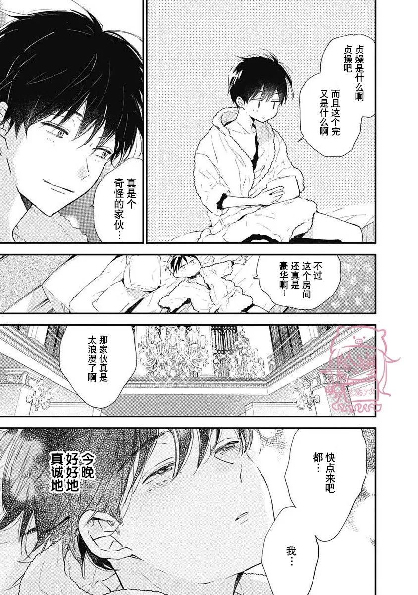 《哈利路亚宝贝》漫画最新章节第05话免费下拉式在线观看章节第【17】张图片