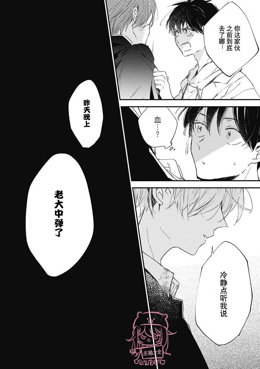 《哈利路亚宝贝》漫画最新章节第05话免费下拉式在线观看章节第【20】张图片