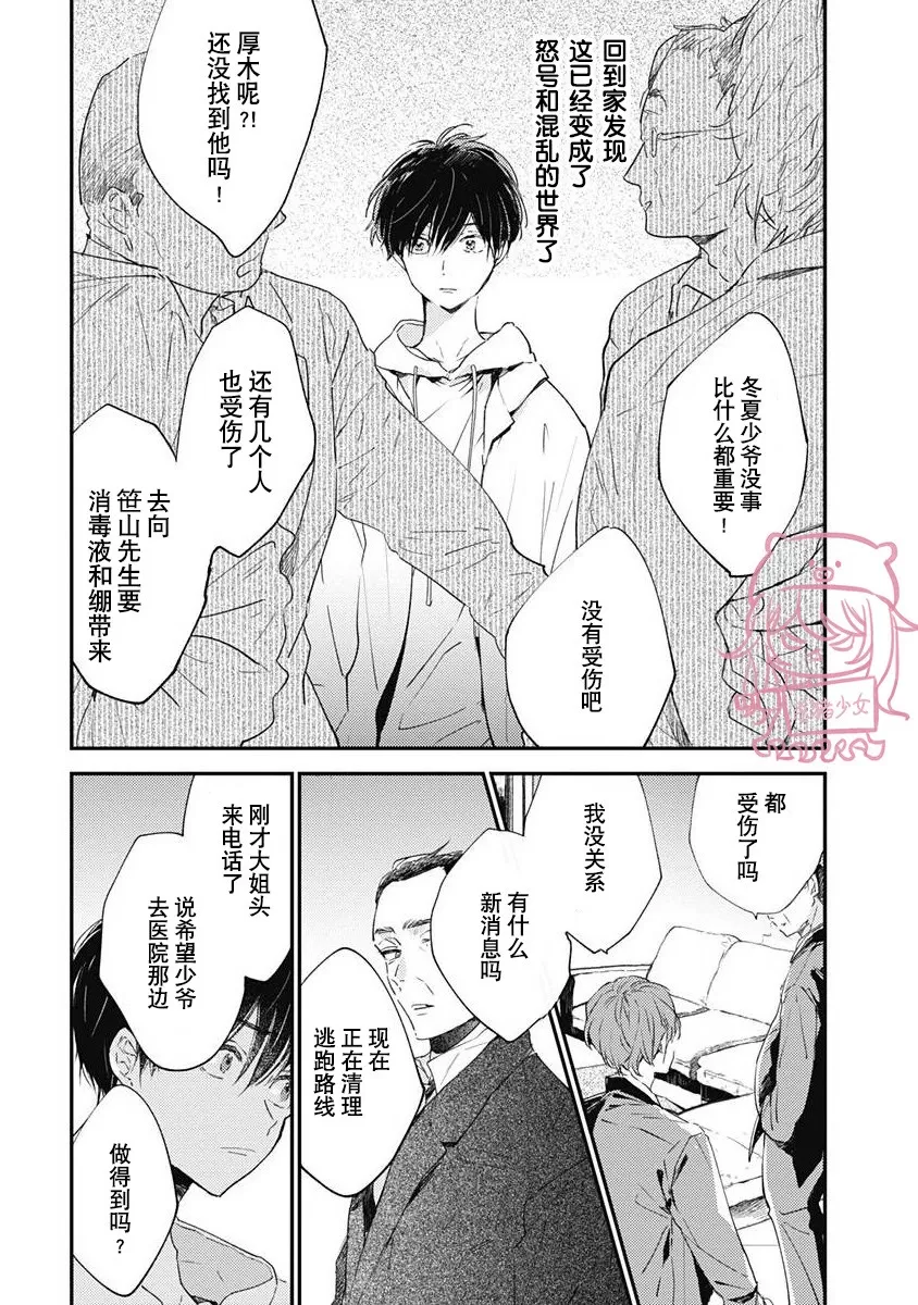 《哈利路亚宝贝》漫画最新章节第05话免费下拉式在线观看章节第【23】张图片