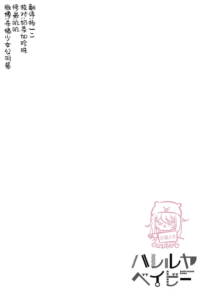 《哈利路亚宝贝》漫画最新章节第03话免费下拉式在线观看章节第【2】张图片