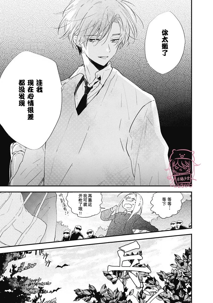 《哈利路亚宝贝》漫画最新章节第03话免费下拉式在线观看章节第【5】张图片