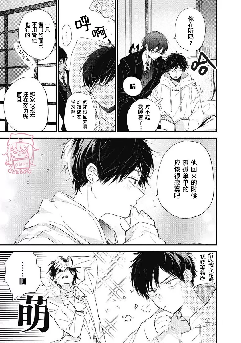 《哈利路亚宝贝》漫画最新章节第03话免费下拉式在线观看章节第【9】张图片