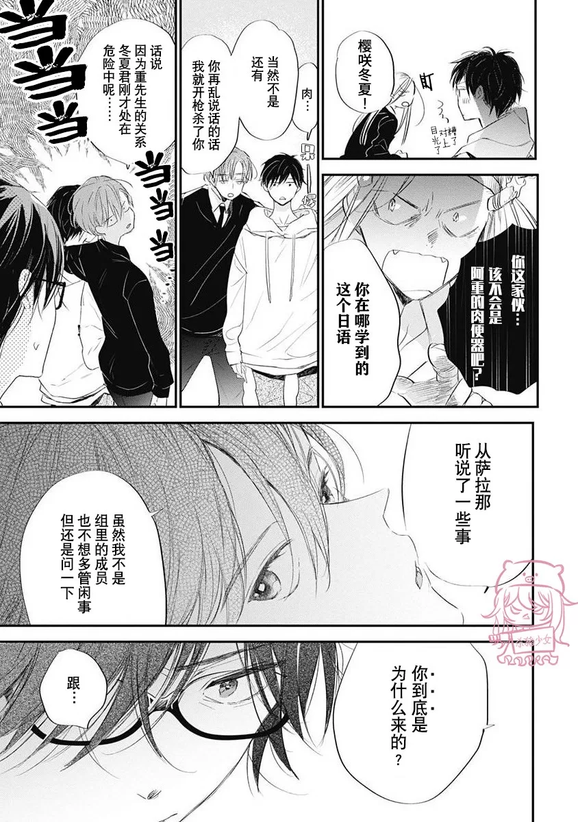 《哈利路亚宝贝》漫画最新章节第03话免费下拉式在线观看章节第【16】张图片