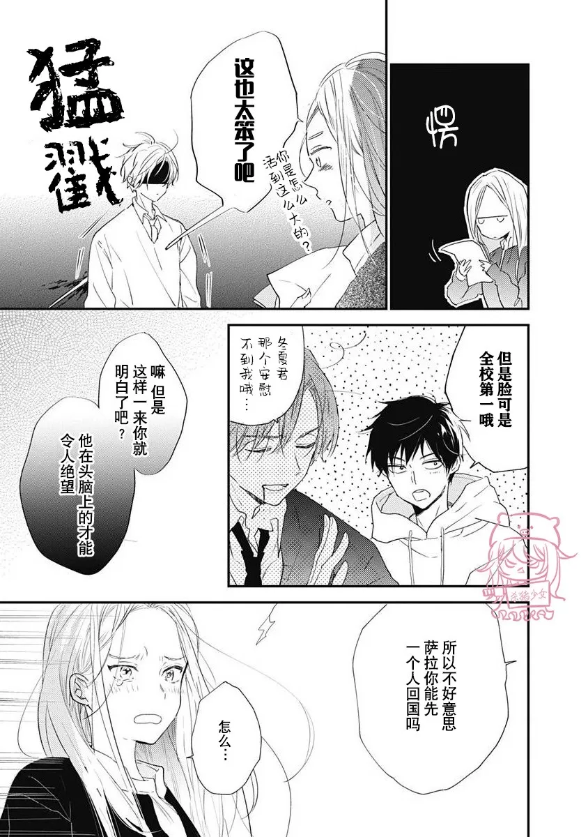 《哈利路亚宝贝》漫画最新章节第03话免费下拉式在线观看章节第【19】张图片