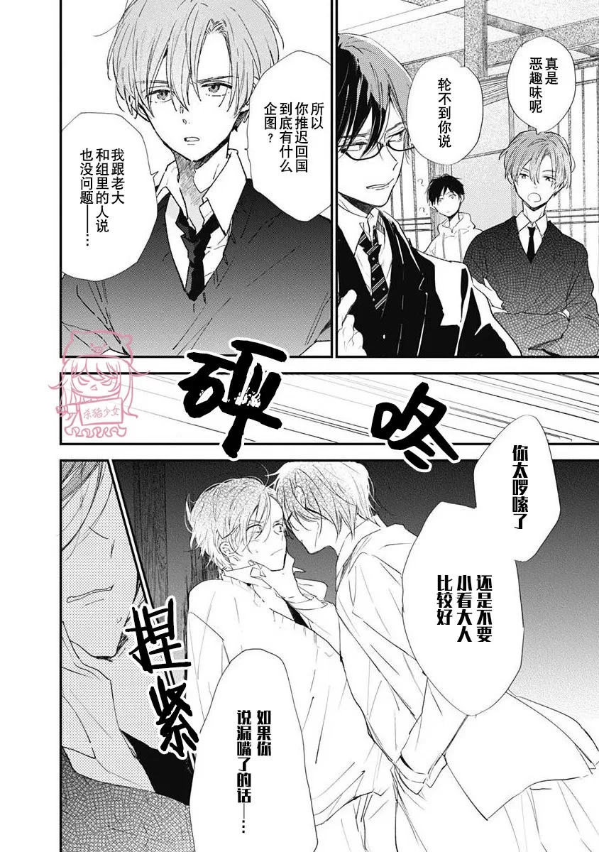 《哈利路亚宝贝》漫画最新章节第03话免费下拉式在线观看章节第【20】张图片