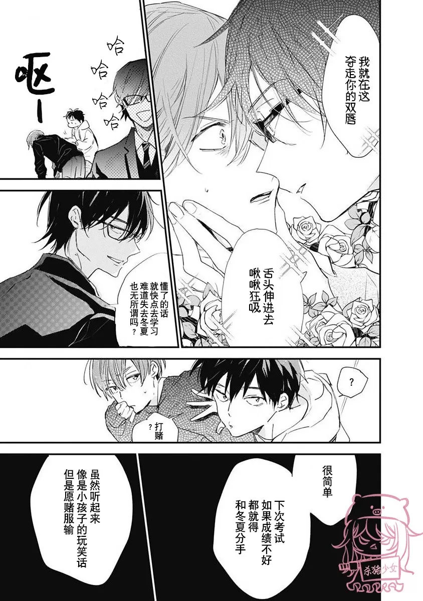 《哈利路亚宝贝》漫画最新章节第03话免费下拉式在线观看章节第【21】张图片