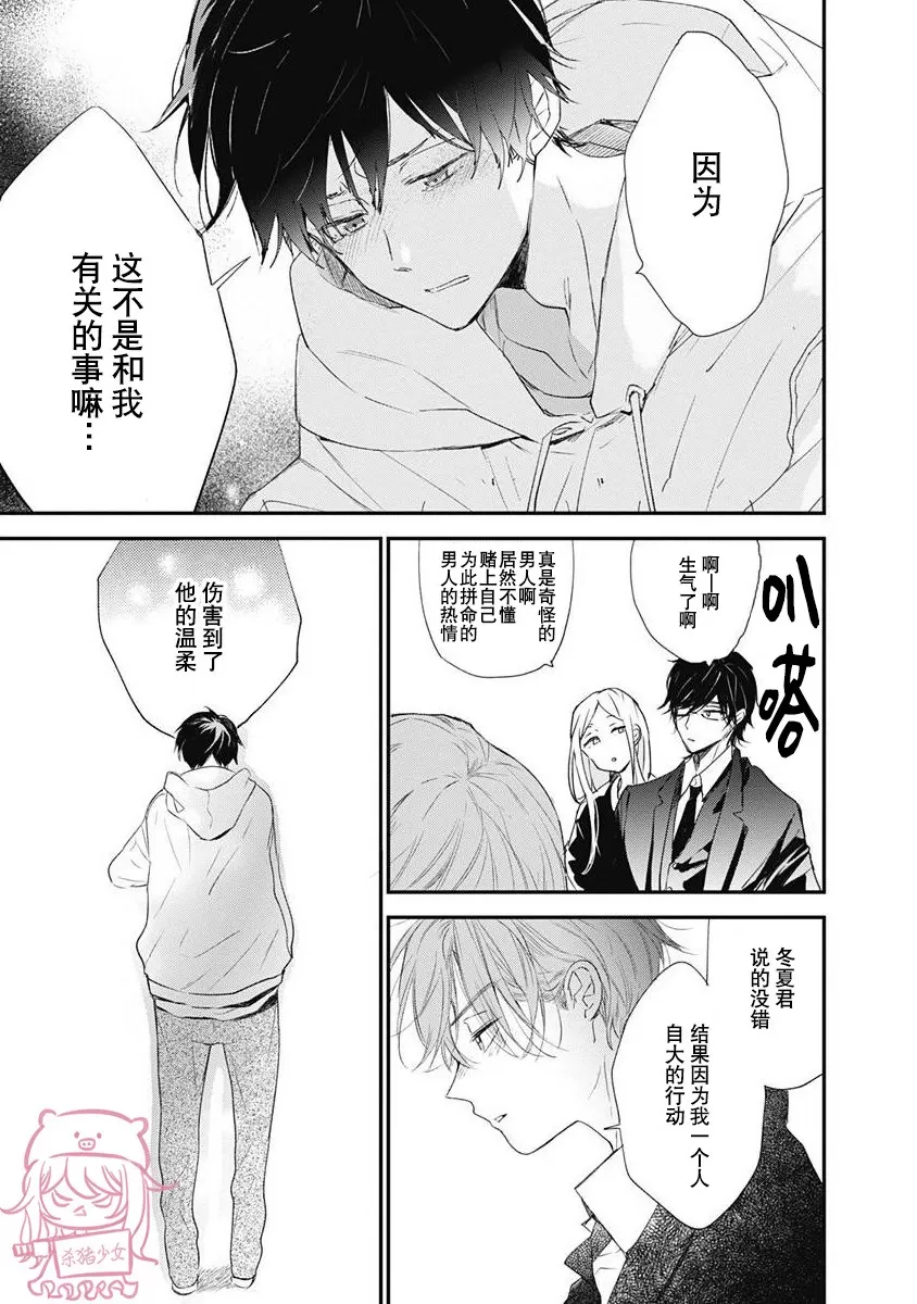 《哈利路亚宝贝》漫画最新章节第03话免费下拉式在线观看章节第【23】张图片