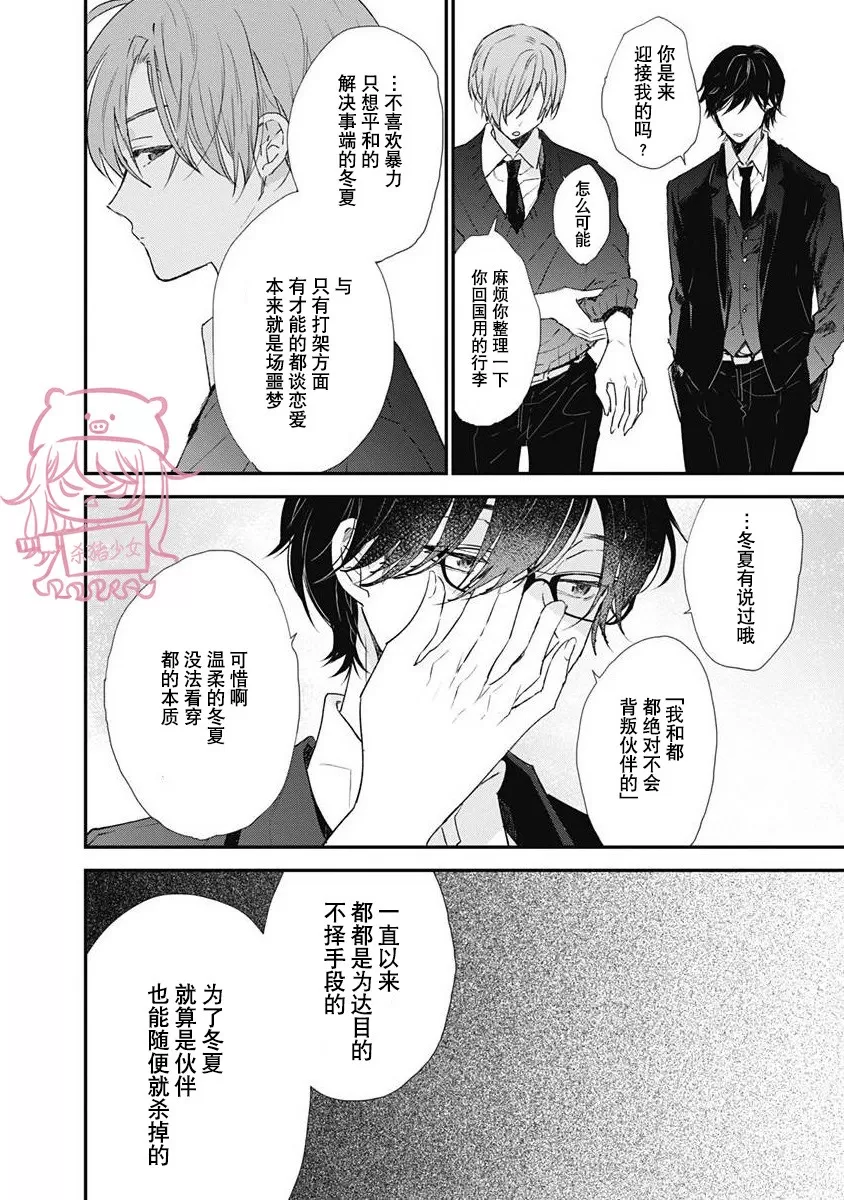 《哈利路亚宝贝》漫画最新章节第03话免费下拉式在线观看章节第【24】张图片