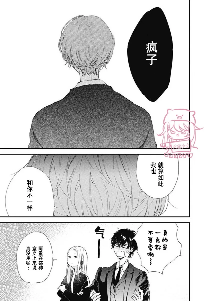 《哈利路亚宝贝》漫画最新章节第03话免费下拉式在线观看章节第【25】张图片