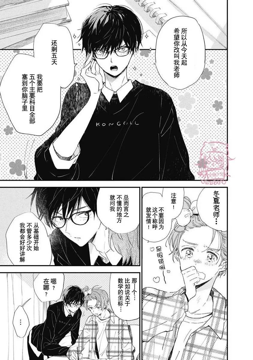 《哈利路亚宝贝》漫画最新章节第03话免费下拉式在线观看章节第【33】张图片