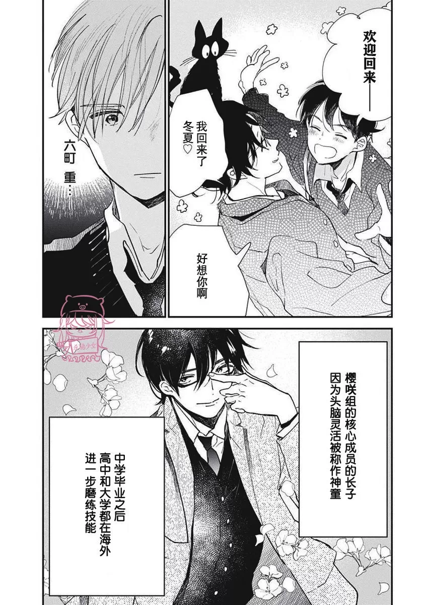 《哈利路亚宝贝》漫画最新章节第02话免费下拉式在线观看章节第【12】张图片