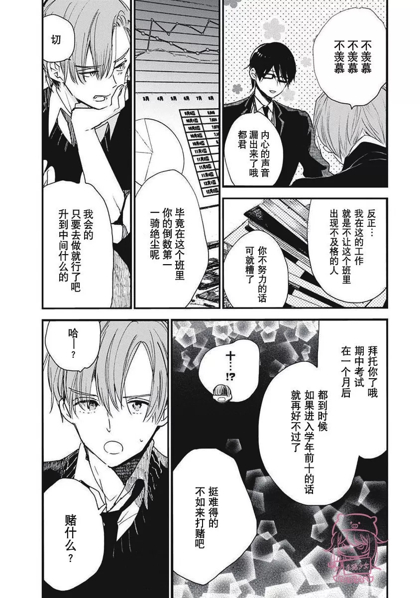 《哈利路亚宝贝》漫画最新章节第02话免费下拉式在线观看章节第【26】张图片