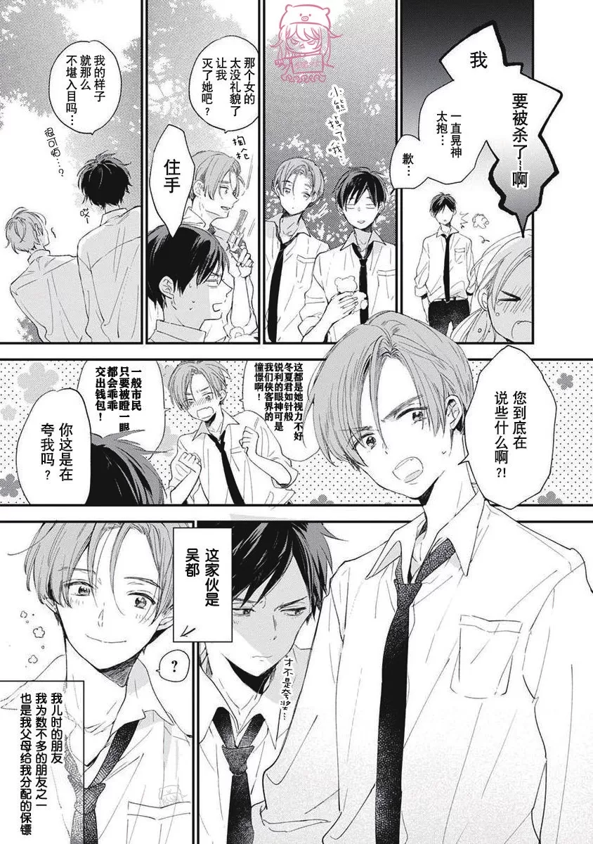 《哈利路亚宝贝》漫画最新章节第01话免费下拉式在线观看章节第【3】张图片