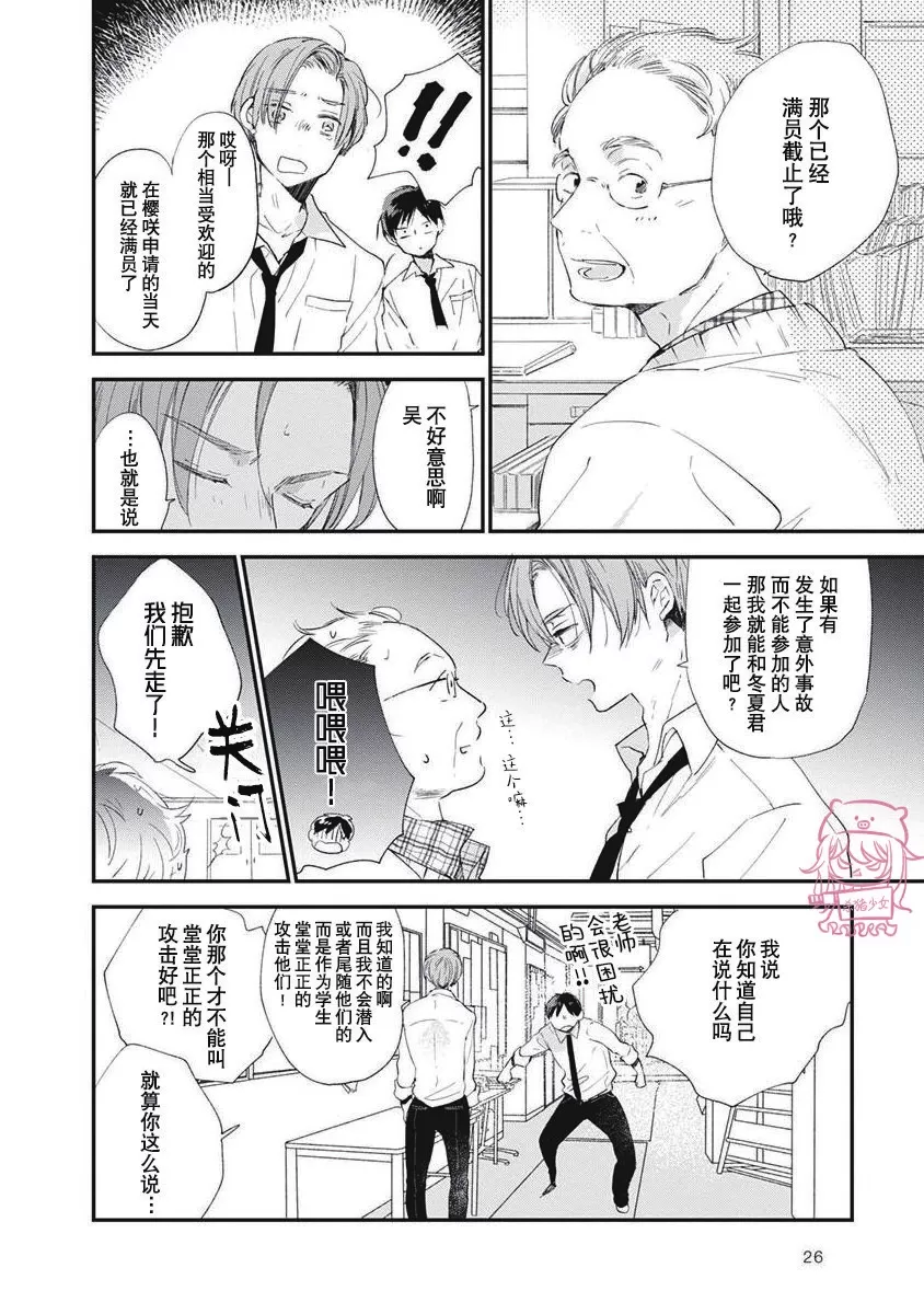 《哈利路亚宝贝》漫画最新章节第01话免费下拉式在线观看章节第【6】张图片