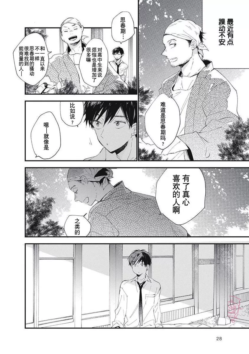 《哈利路亚宝贝》漫画最新章节第01话免费下拉式在线观看章节第【8】张图片