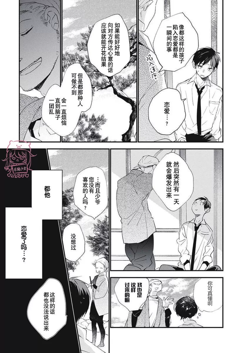 《哈利路亚宝贝》漫画最新章节第01话免费下拉式在线观看章节第【9】张图片