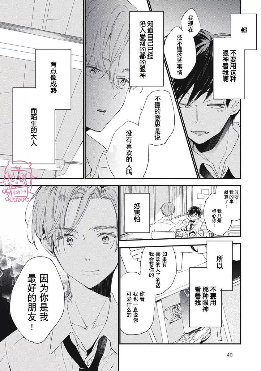 《哈利路亚宝贝》漫画最新章节第01话免费下拉式在线观看章节第【20】张图片