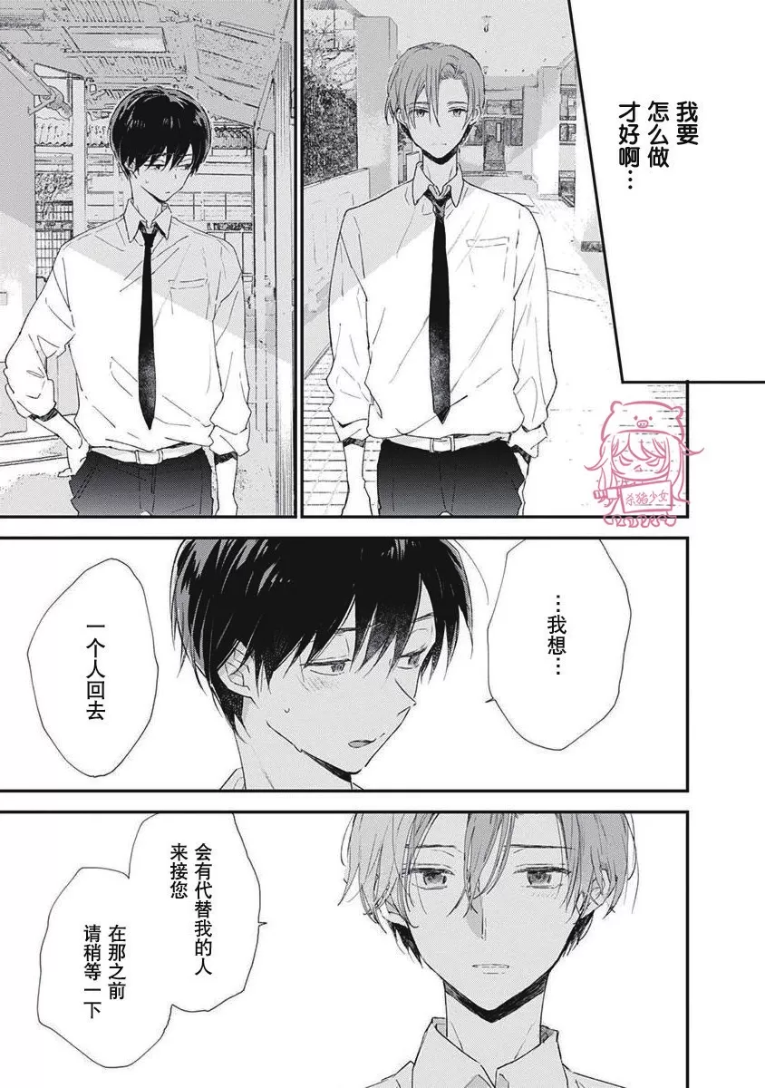 《哈利路亚宝贝》漫画最新章节第01话免费下拉式在线观看章节第【29】张图片