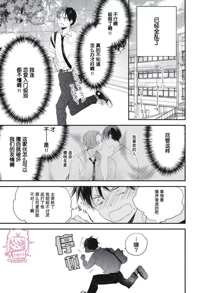 《哈利路亚宝贝》漫画最新章节第01话免费下拉式在线观看章节第【31】张图片