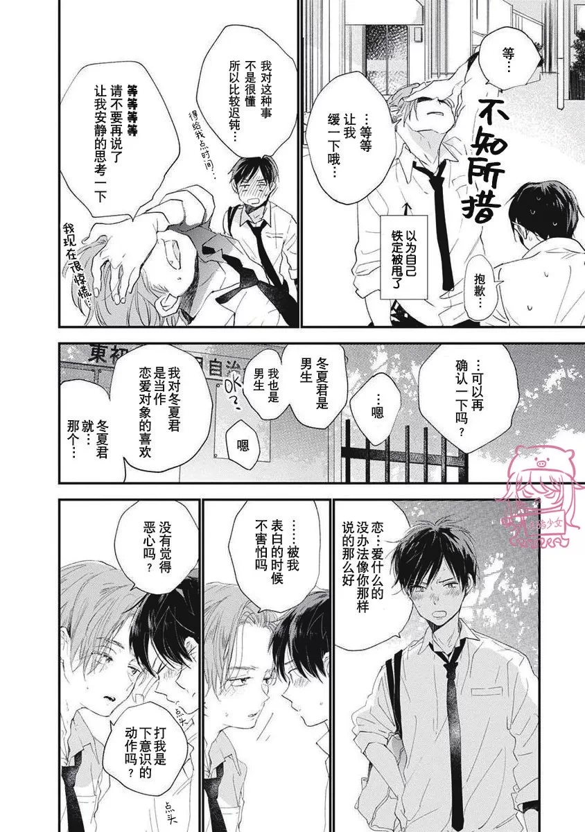 《哈利路亚宝贝》漫画最新章节第01话免费下拉式在线观看章节第【38】张图片