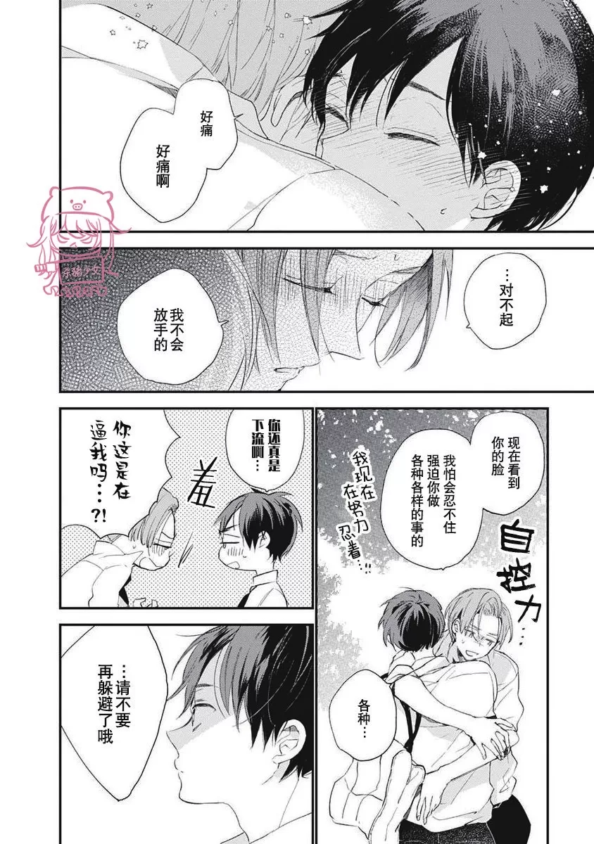 《哈利路亚宝贝》漫画最新章节第01话免费下拉式在线观看章节第【40】张图片