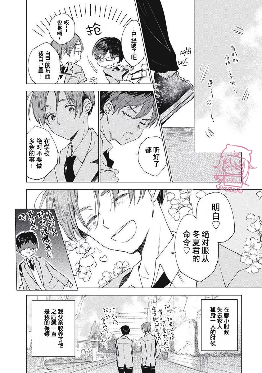 《哈利路亚宝贝》漫画最新章节第00话免费下拉式在线观看章节第【8】张图片