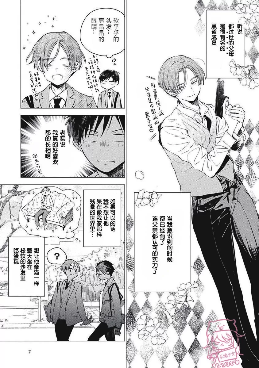 《哈利路亚宝贝》漫画最新章节第00话免费下拉式在线观看章节第【9】张图片