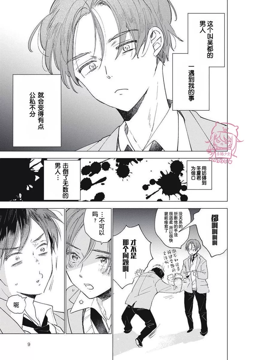 《哈利路亚宝贝》漫画最新章节第00话免费下拉式在线观看章节第【11】张图片