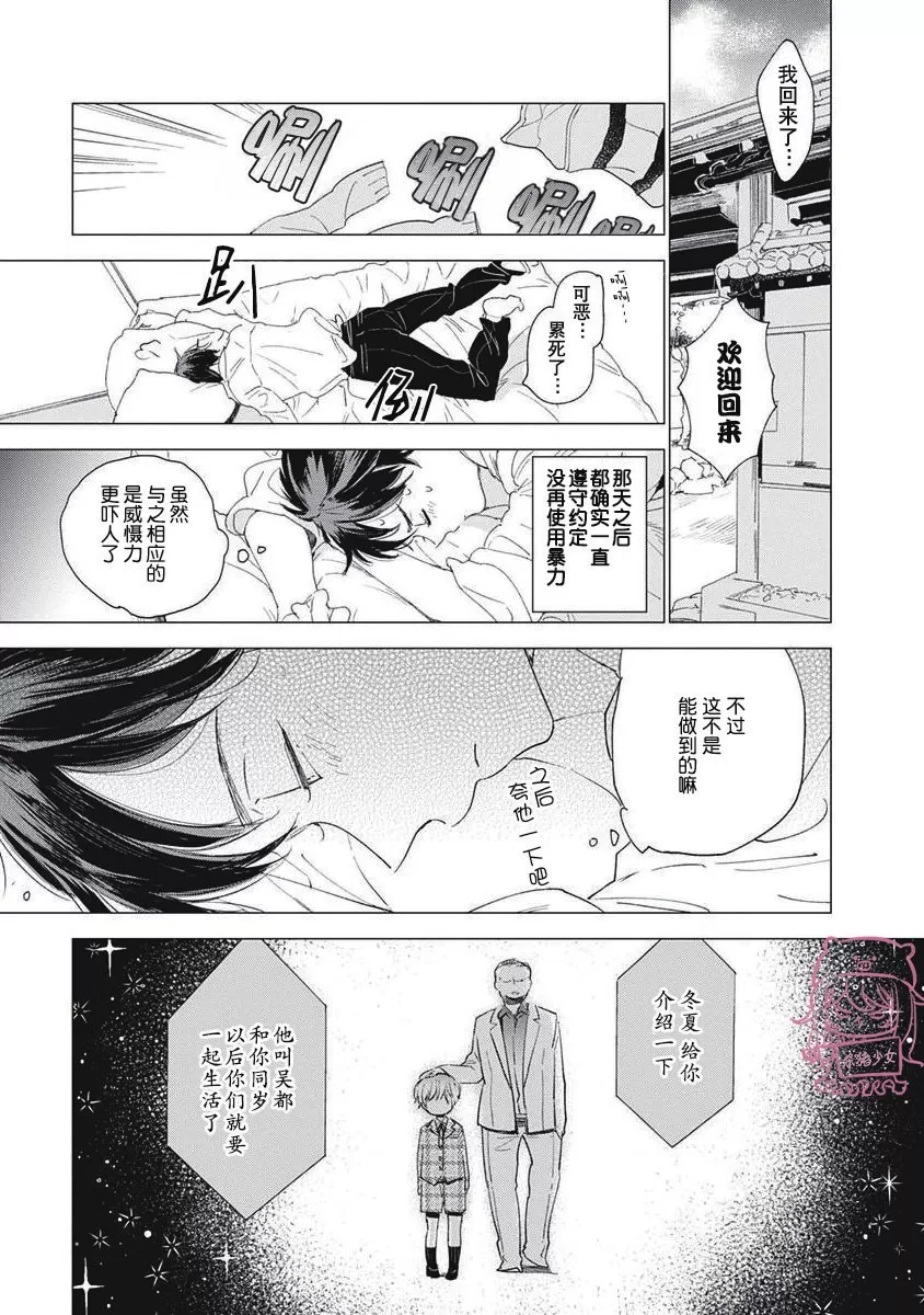 《哈利路亚宝贝》漫画最新章节第00话免费下拉式在线观看章节第【13】张图片