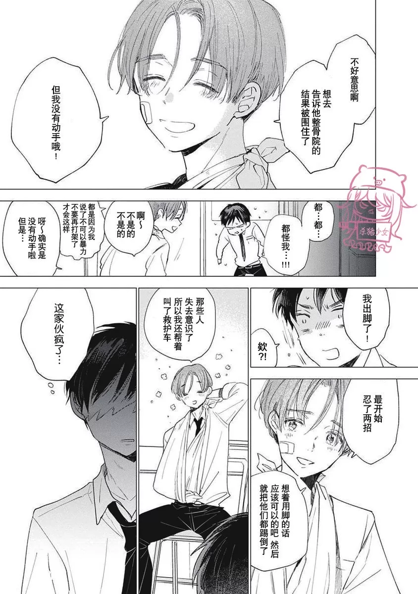 《哈利路亚宝贝》漫画最新章节第00话免费下拉式在线观看章节第【15】张图片