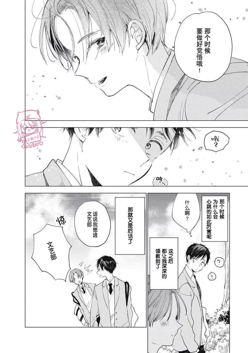 《哈利路亚宝贝》漫画最新章节第00话免费下拉式在线观看章节第【20】张图片