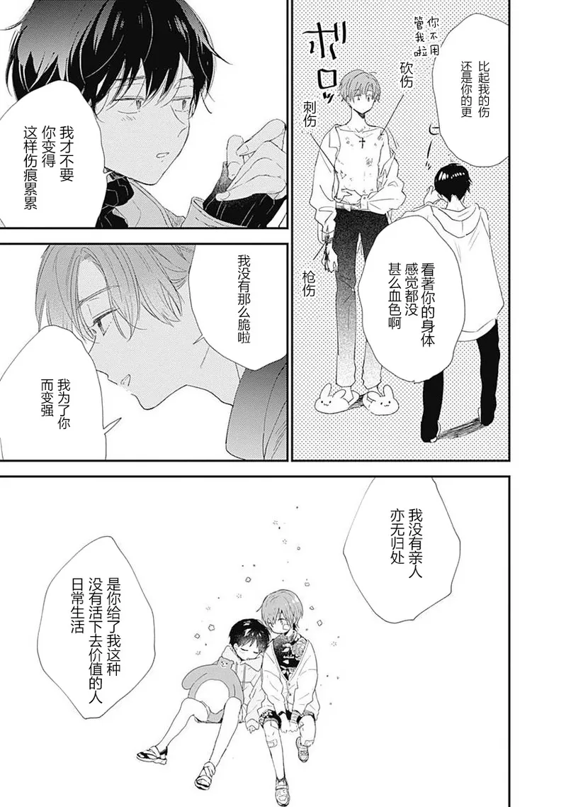 《哈利路亚宝贝》漫画最新章节第07话免费下拉式在线观看章节第【30】张图片