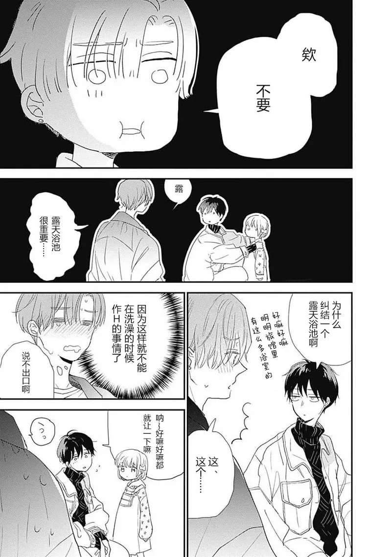 《哈利路亚宝贝》漫画最新章节第07话免费下拉式在线观看章节第【26】张图片