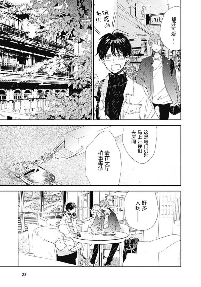 《哈利路亚宝贝》漫画最新章节第07话免费下拉式在线观看章节第【22】张图片