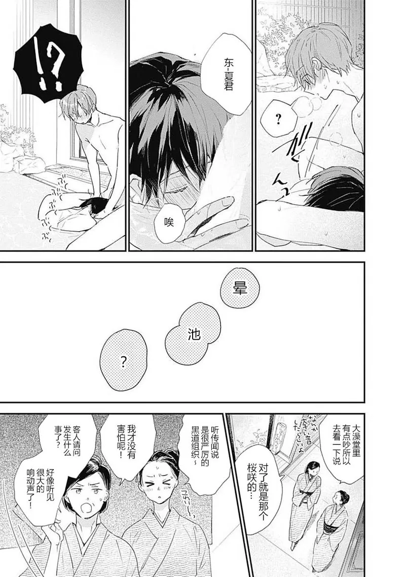 《哈利路亚宝贝》漫画最新章节第08话免费下拉式在线观看章节第【20】张图片