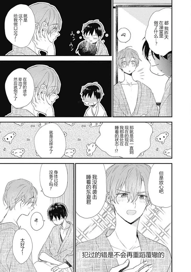 《哈利路亚宝贝》漫画最新章节第08话免费下拉式在线观看章节第【26】张图片