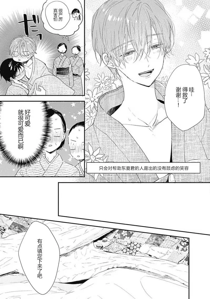 《哈利路亚宝贝》漫画最新章节第08话免费下拉式在线观看章节第【22】张图片