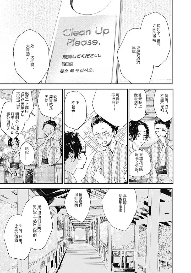 《哈利路亚宝贝》漫画最新章节第09话免费下拉式在线观看章节第【2】张图片