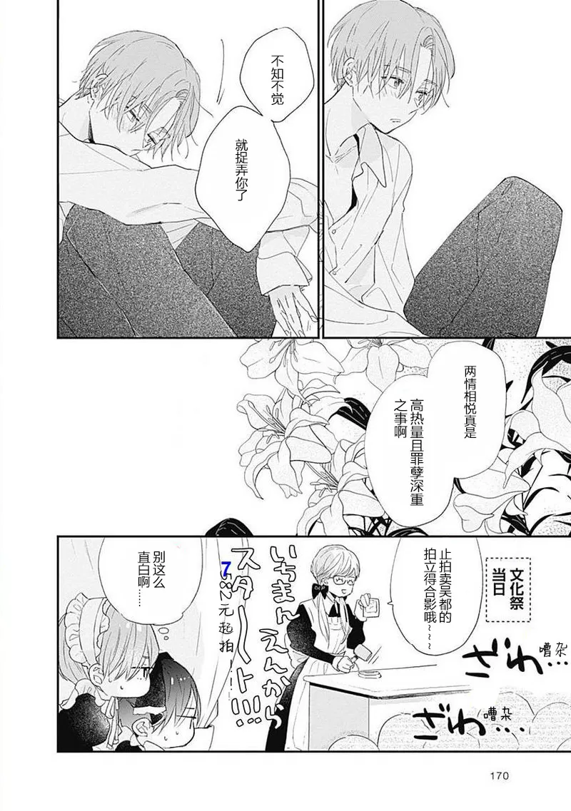 《哈利路亚宝贝》漫画最新章节第09话免费下拉式在线观看章节第【45】张图片