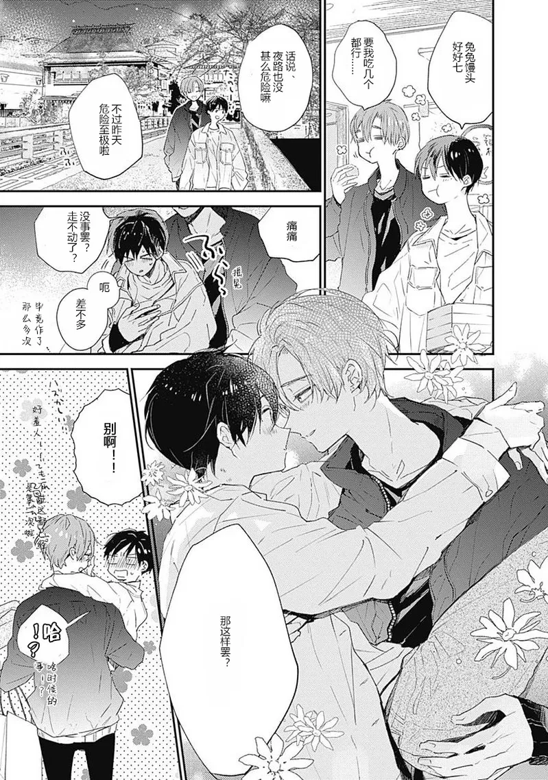 《哈利路亚宝贝》漫画最新章节第09话免费下拉式在线观看章节第【34】张图片