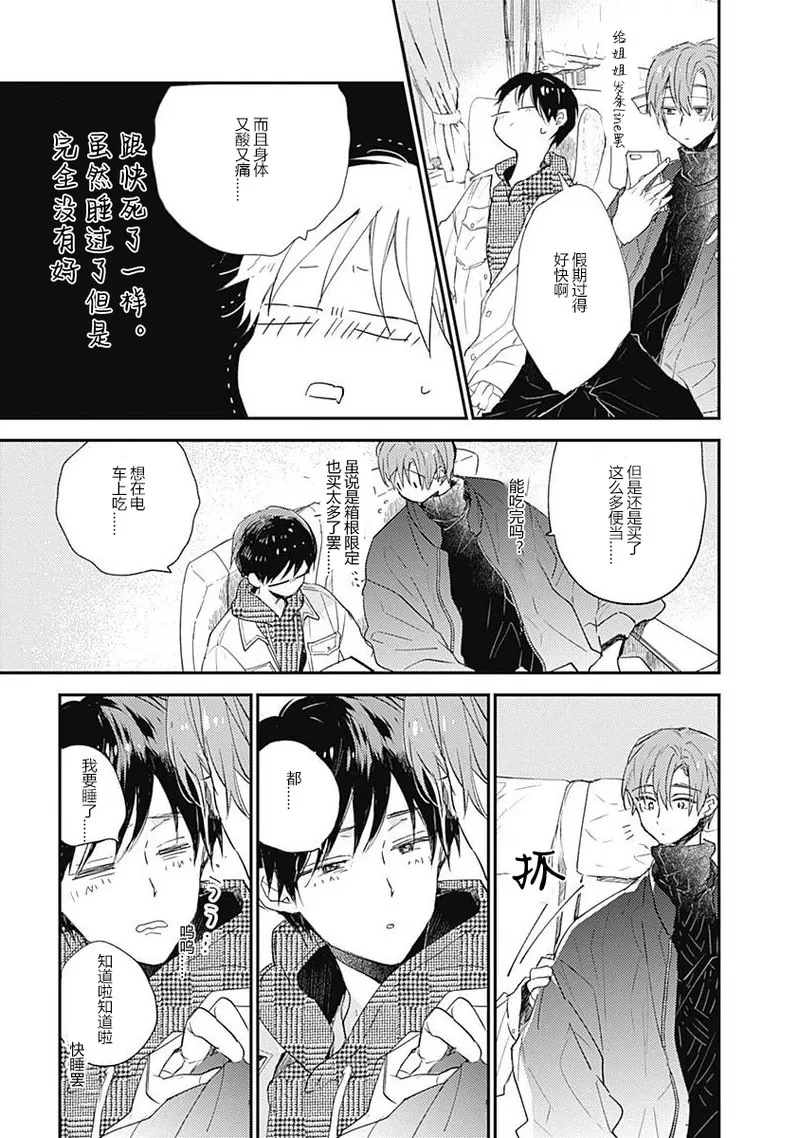 《哈利路亚宝贝》漫画最新章节第09话免费下拉式在线观看章节第【38】张图片